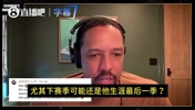 弗莱：希望詹姆斯回家乡！骑士可放弃哈登！老詹能让他们变得强硬